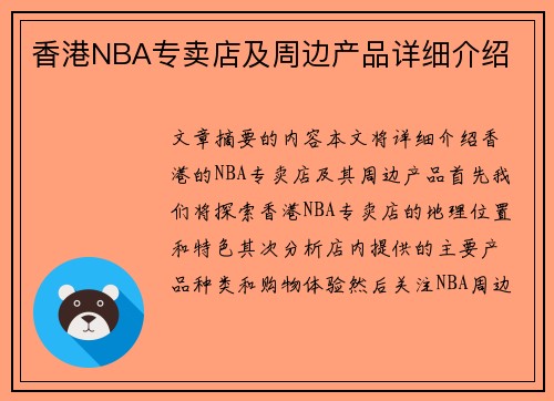 香港NBA专卖店及周边产品详细介绍